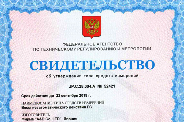 Продлено свидетельство на весы серии FC производства "A&D Co. LTD"